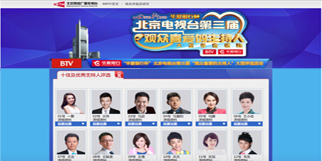 北京電視臺第三屆“觀眾最喜愛的主持人”